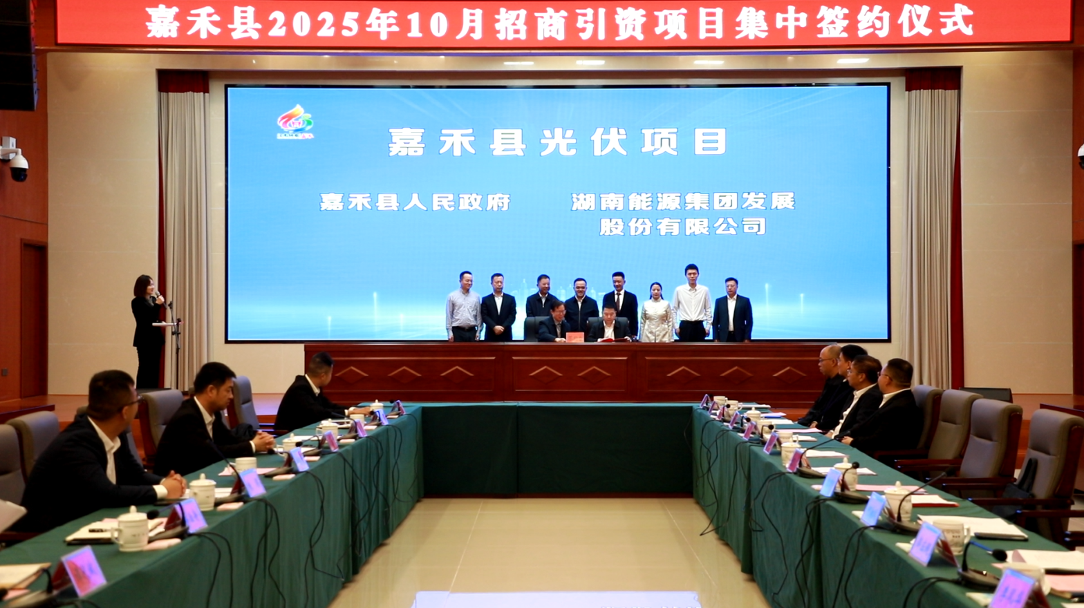 湖南發(fā)展與嘉禾縣人民政府簽署光伏項目投資開發(fā)協(xié)議 湖南發(fā)展與嘉禾縣人民政府簽署光伏項目投資開發(fā)協(xié)議